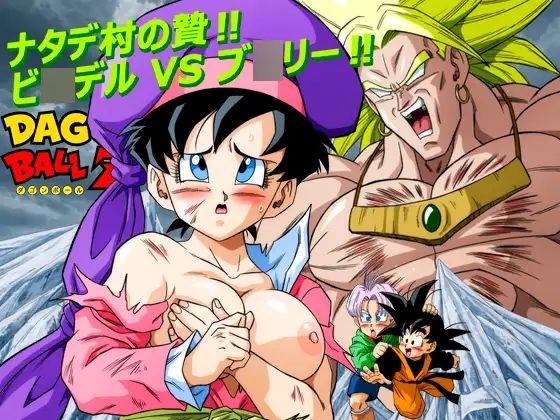 ナタデ村の贄？ビ〇デル VS ブ〇リー？